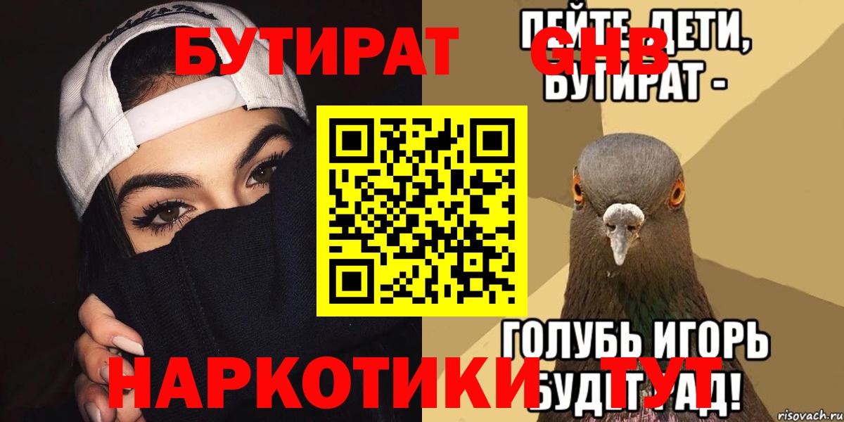 Бутират бутик Красноярск