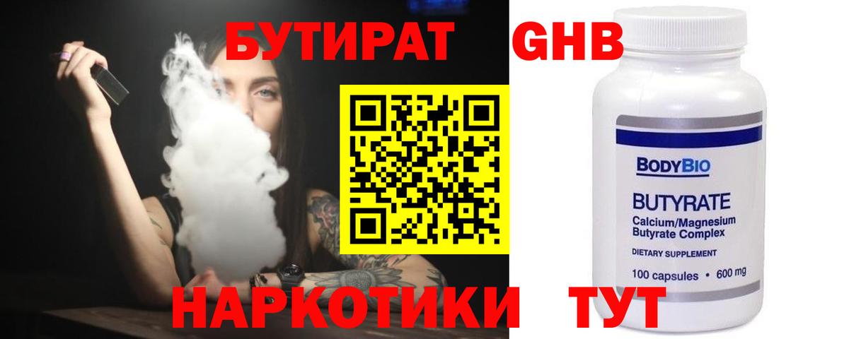 БУТИРАТ GHB  Вход с VPN  Бутират  Красноярск 