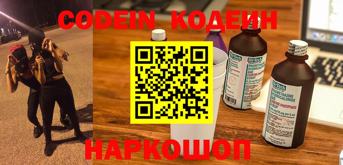 Красноярск  Codein напиток Lean (лин)  Вход с VPN 