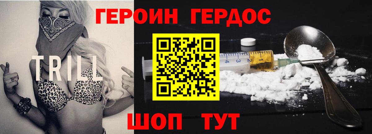 Красноярск  ГЕРОИН VHQ  Вход с VPN 
