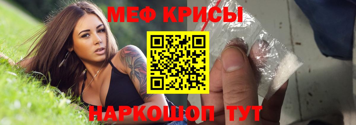 Красноярск  МЯУ-МЯУ кристаллы  МЕФ  МЕФ 4 MMC  Вход с VPN 