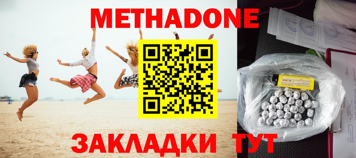 МЕТАДОН VHQ  Вход с VPN  МЕТАДОН кристалл  Красноярск 
